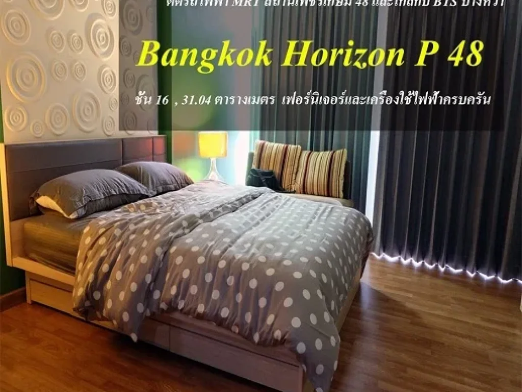 ขายคอนโด Bangkok Horizon P 48 แบงค์คอก ฮอไรซอน พี 48