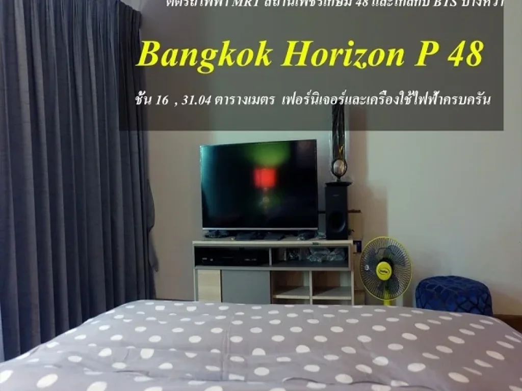 ขายคอนโด Bangkok Horizon P 48 แบงค์คอก ฮอไรซอน พี 48