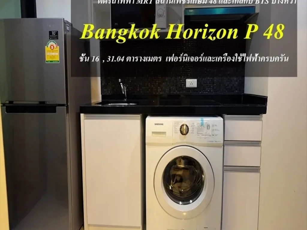 ขายคอนโด Bangkok Horizon P 48 แบงค์คอก ฮอไรซอน พี 48