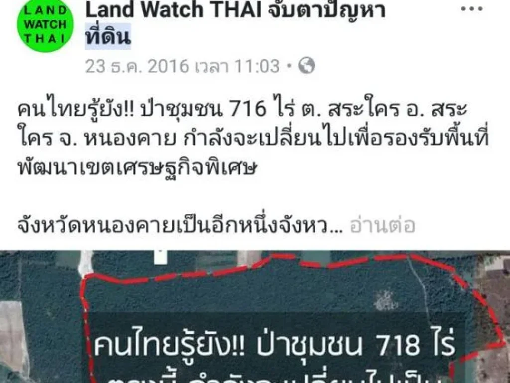 ขายด่วนที่ดิน 12 ไร่ 2 งาน 60 ตรว ในจหนองคาย