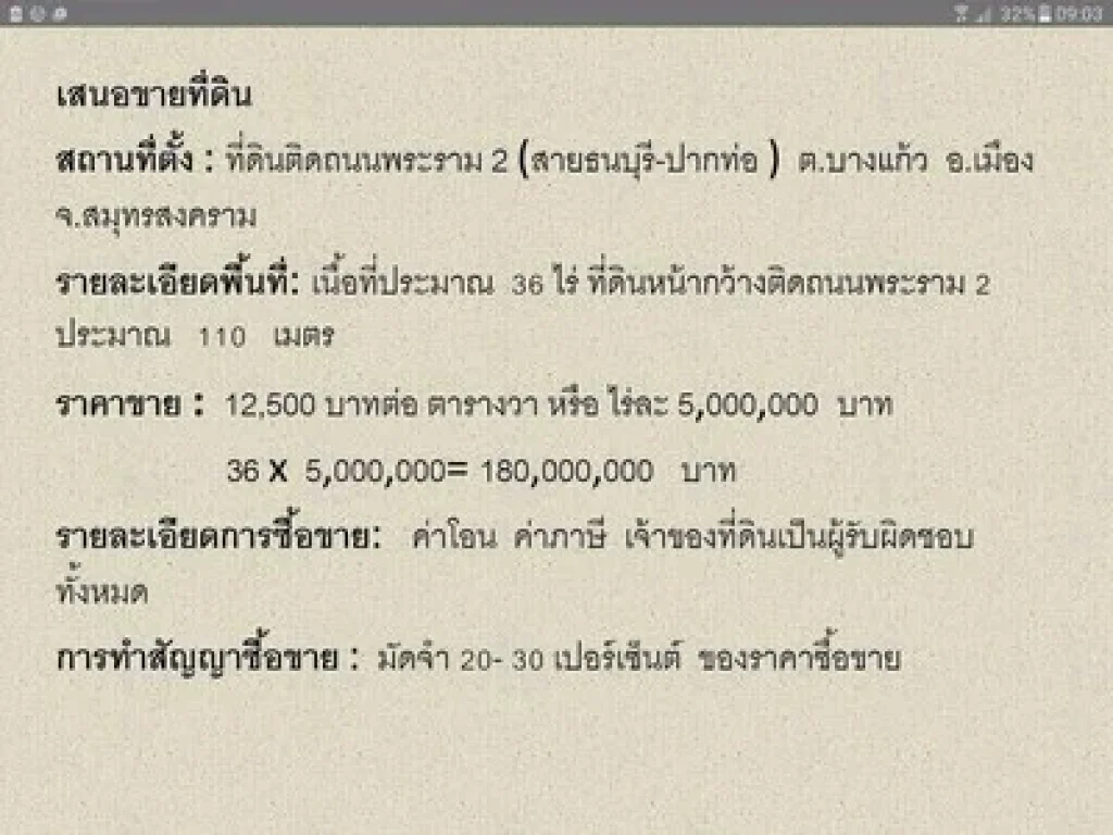 ขายที่ดินติดถนนพระรามที่2 ก่อนเข้าเมืองแม่กลอง 36ไร่ๆละ5ล้าน อยู่ตรงข้ามเยื่องๆบิ๊กซีสมุทรสงคราม