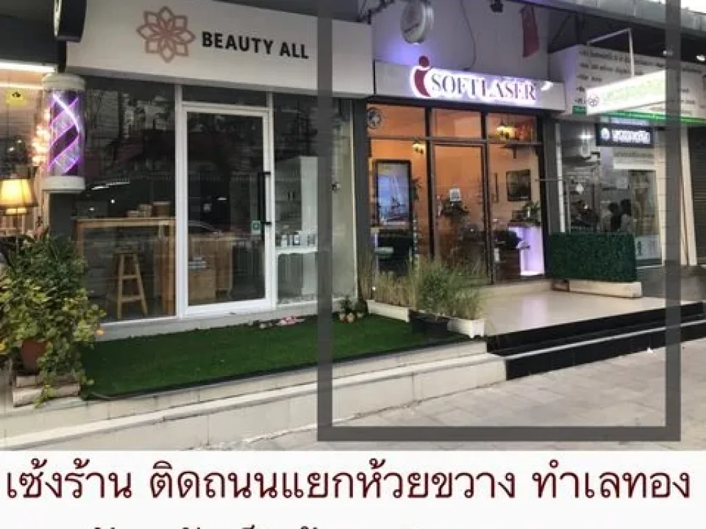 เซ้งพื้นที่ทำเลทอง แยกห้วยขวาง ติดถนนใหญ่