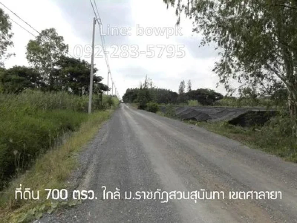 ขายถูก ที่ดิน 700ตรว ใกล้ มราชภัฎสวนสุนันทา เขตศาลายา สถาบันกันตนา มอเตอร์เวย์บางใหญ่