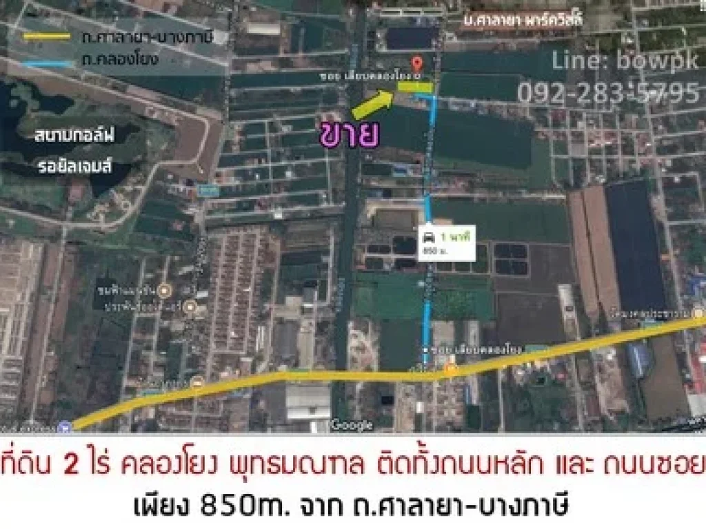 ที่ดินคลองโยง พุทธมณฑล 3ไร่ ติดถนน 2ด้าน ใกล้สนามกอล์ฟ รอยัลเจมส์ ศาลายา