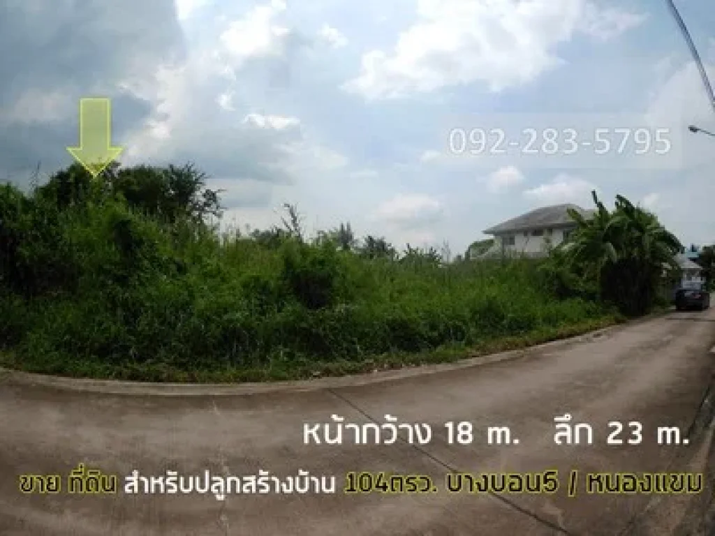 ที่ดินเปล่า สำหรับปลูกสร้างบ้าน 104 ตรว ซเพชรเกษม81 เอกชัย-บางบอน5 หนองแขม