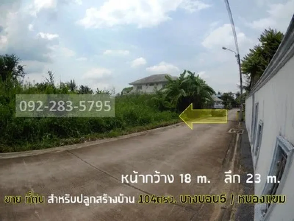 ที่ดินเปล่า สำหรับปลูกสร้างบ้าน 104 ตรว ซเพชรเกษม81 เอกชัย-บางบอน5 หนองแขม