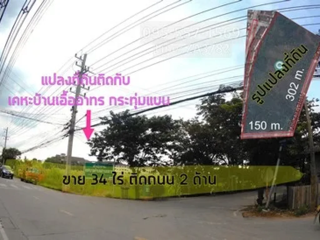 ขายที่ดินติดถนน 2ด้าน 34ไร่ กระทุ่มแบน สมุทรสาคร เพียง 800Mถึงถนนหลักพุทธมณฑลสาย4