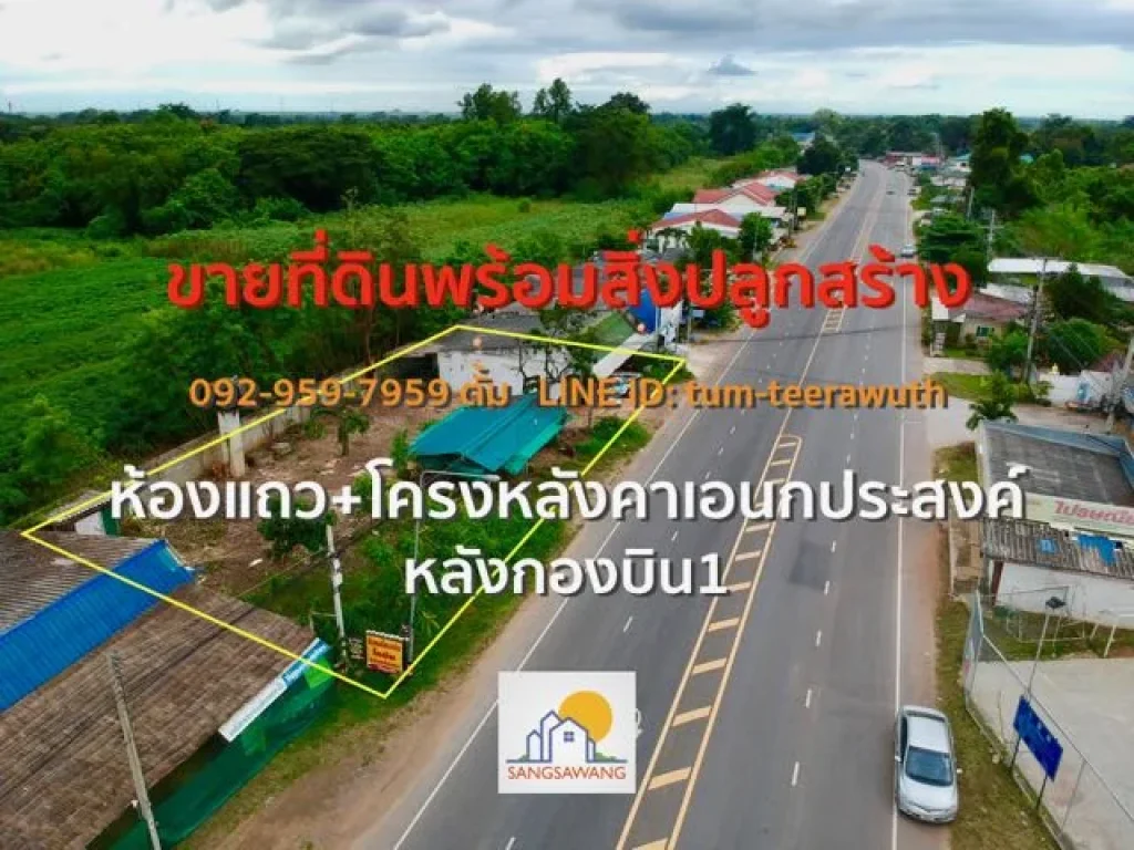 ขายที่ดินพร้อมสิ่งปลูกสร้างโคราช หลังกองบิน1 ขนาด 312 ตร ว ติดถนน 4 เลน หน้ากว้าง 45 เมตร ลึก 20 เมตร