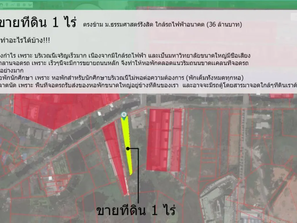 ขายที่ดิน มธรรมศาสตร์รังสิต พร้อมสิ่งปลูกสร้าง