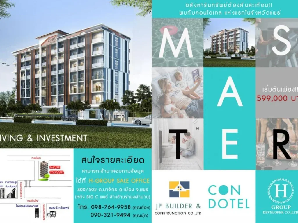 MASTER CONDOTEL 32 ตรม1ห้องนอน 1ห้องน้ำ 1ห้องนั่งเล่น ราคาเริ่มต้นที่ 599000 ในเดือนตุลาคมนี้