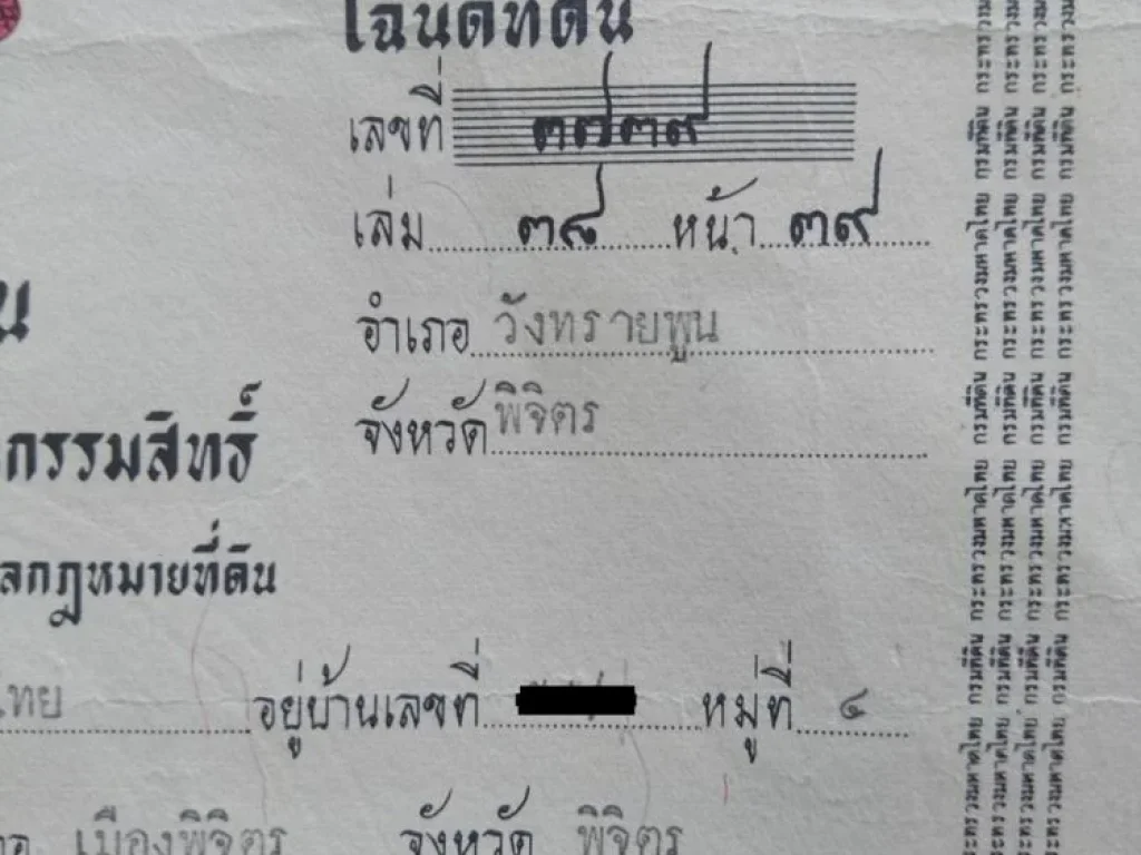 ขายที่นา 9 ไร่ ติดคลอง เหมาะสำหรับทำการเกษตรทั้งปี