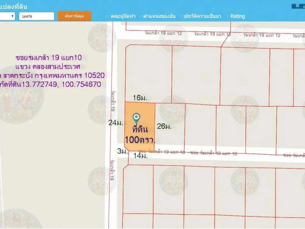 ที่ดิน100ตรวหน้ากว้าง26มติดถนนซอยร่มเกล้า 19 แยก 8 แขวงคลองสามประเวศ เขตลาดกระบัง กรุงเทพ