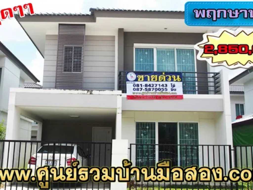 บ้านแฝด 2 ชั้น สไตล์บ้านเดี่ยว โครงการพฤกษานารา โรจนะ ซอย 35 อยุธยา