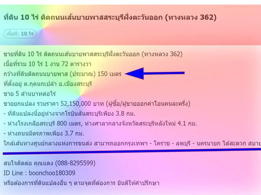 ขายที่ดิน 10 ไร่ ติดถนนเส้นบายพาสสระบุรีฝั่งตะวันออก ทางหลวง 362