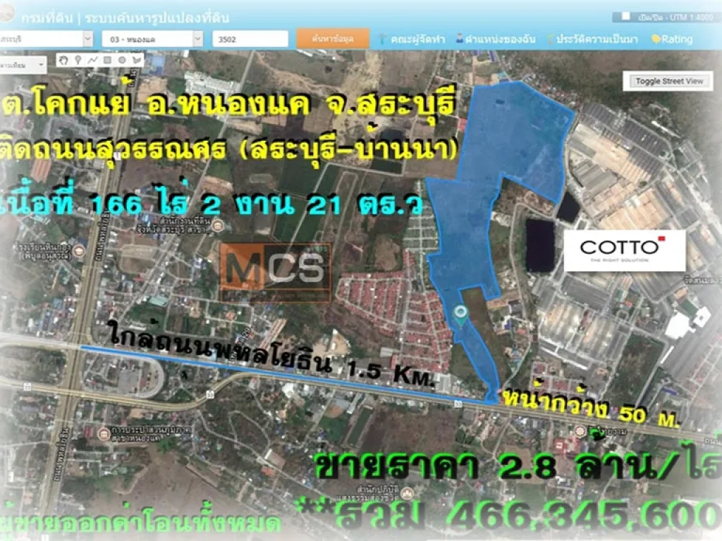 ที่ดินติด Cotto ติดถนนสุวรรณศร สระบุรี - บ้านนา-นครนายก