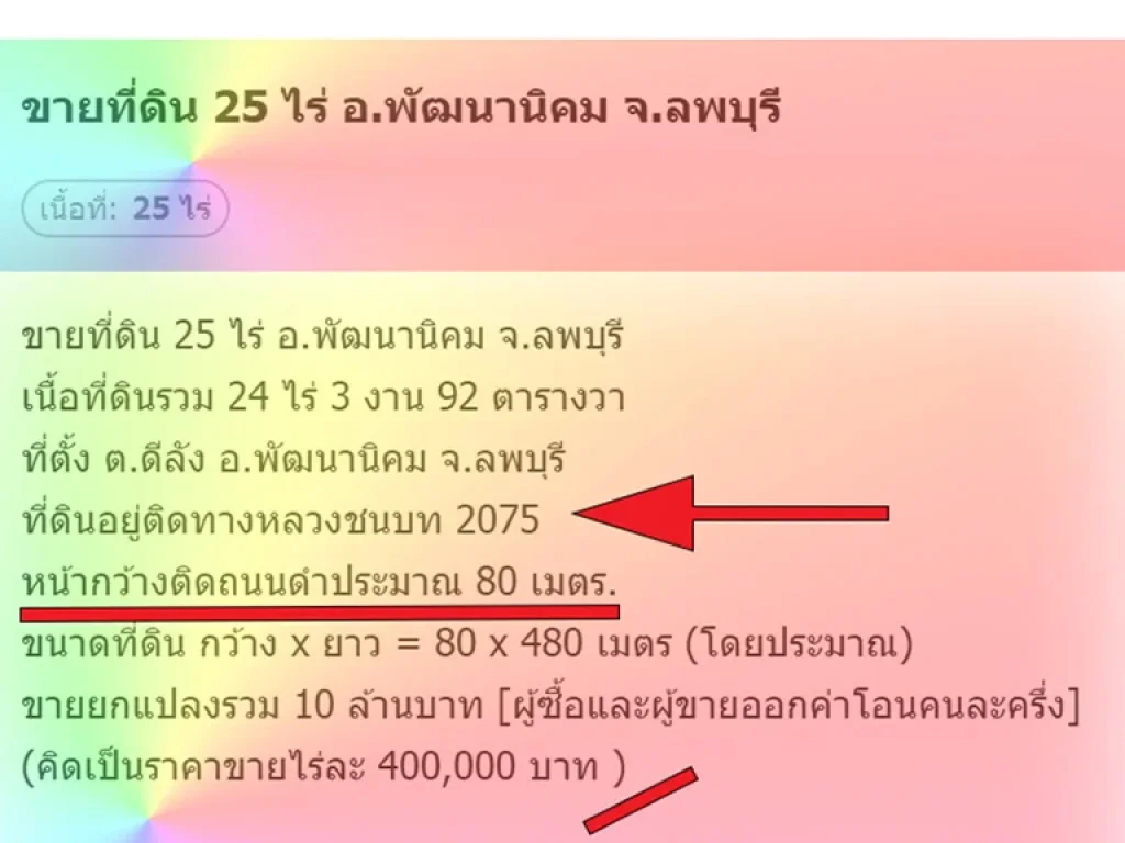 ขายที่ดิน 25 ไร่ อพัฒนานิคม จลพบุรี