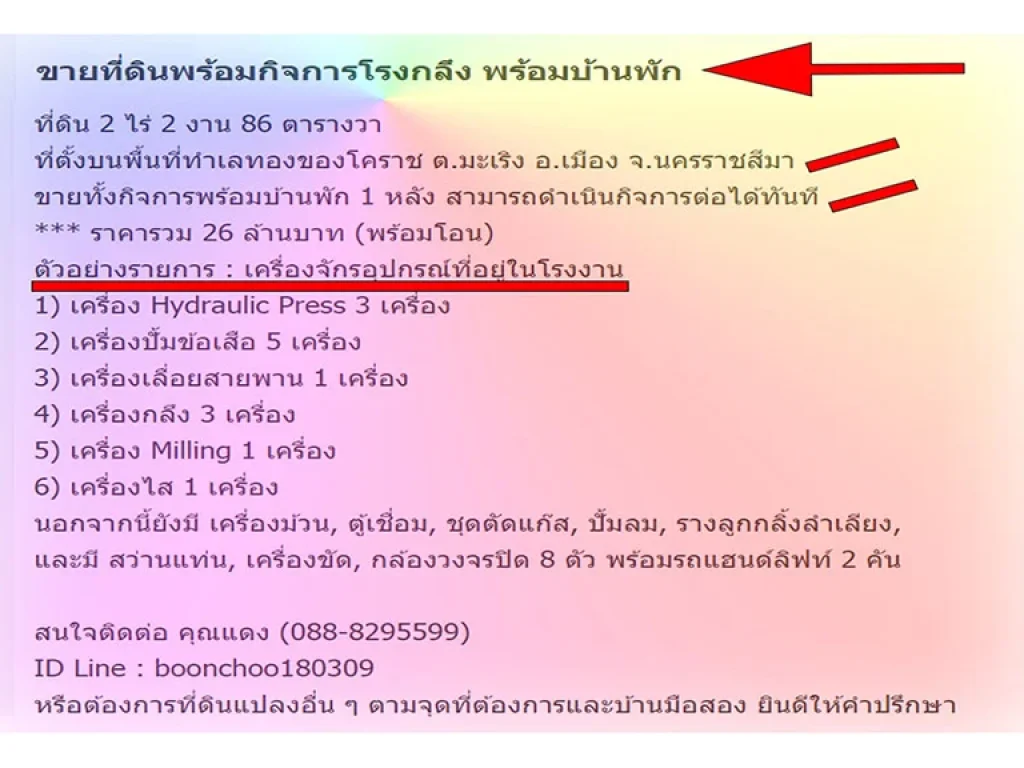 ขายที่ดินพร้อมกิจการโรงกลึง พร้อมบ้านพัก