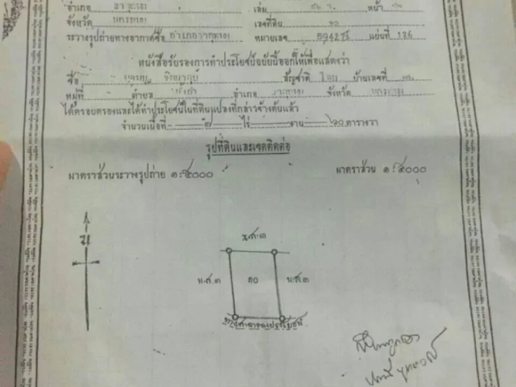 ขายที่ดินสวนยางพารา 3 แปลง 52 ไร่ ใน จนครพนม