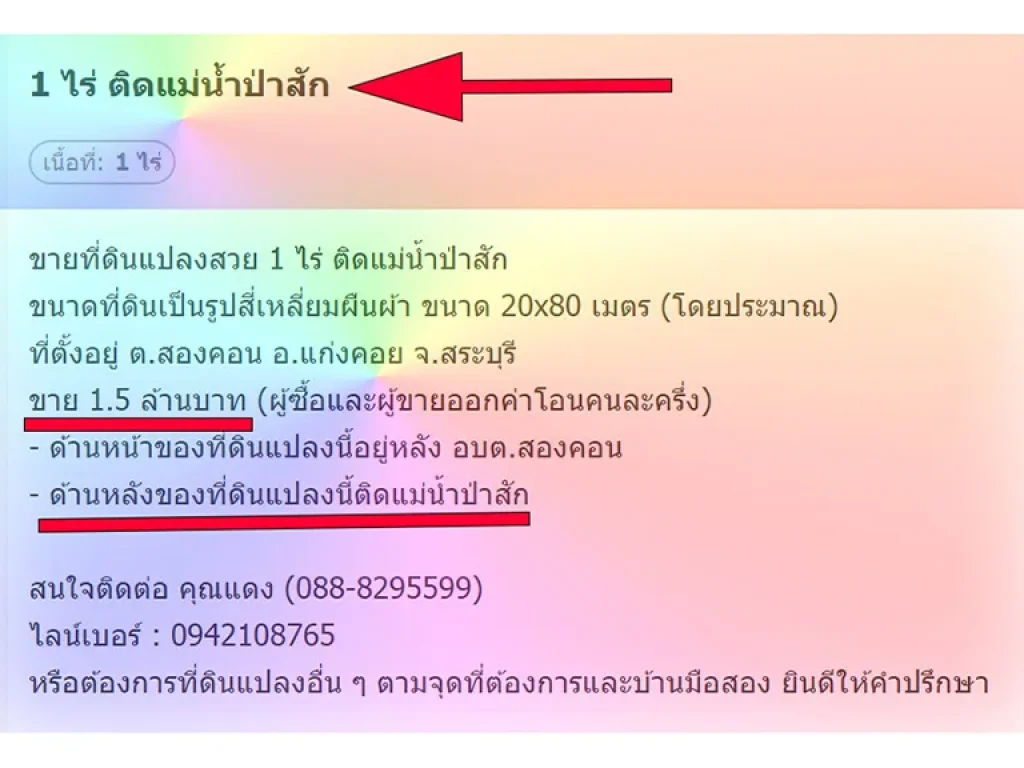 ขายที่ดินแปลงสวย 1 ไร่ ติดแม่น้ำป่าสัก