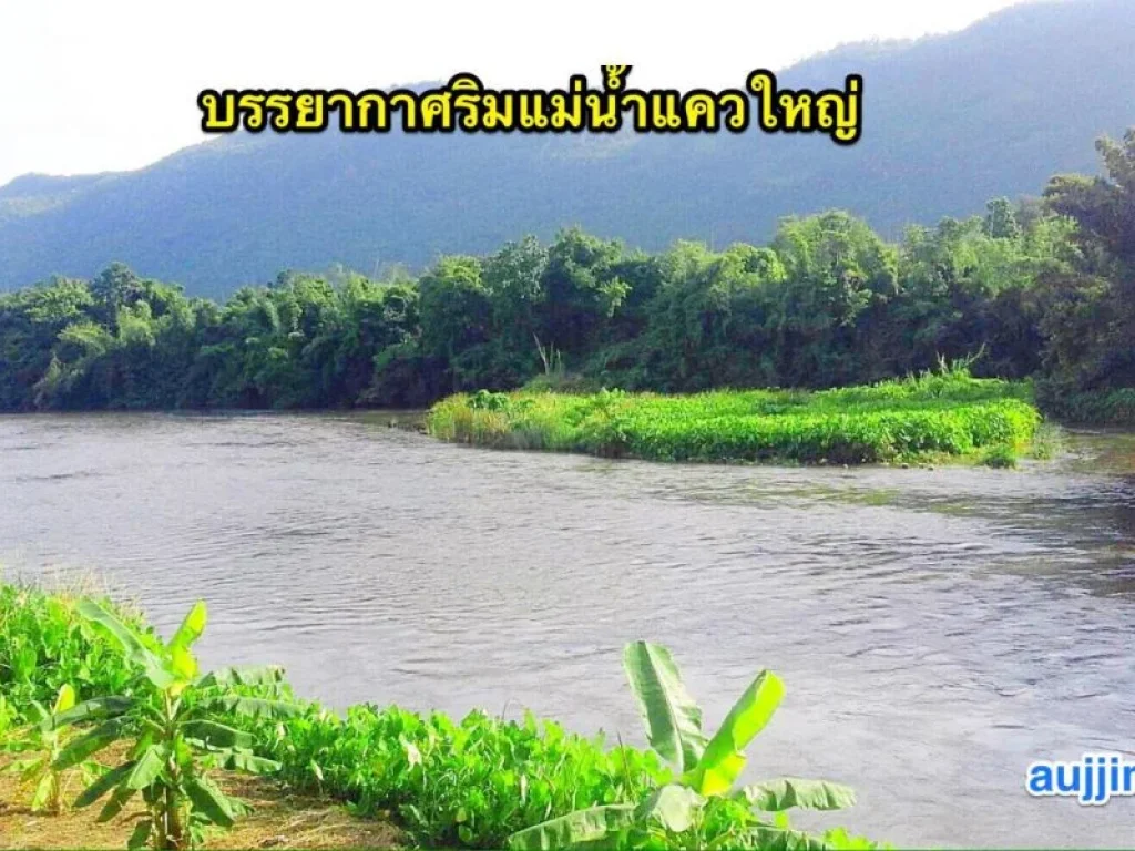 โรงแรม 3 ดาว ติดริมน้ำกาญจนบุรี