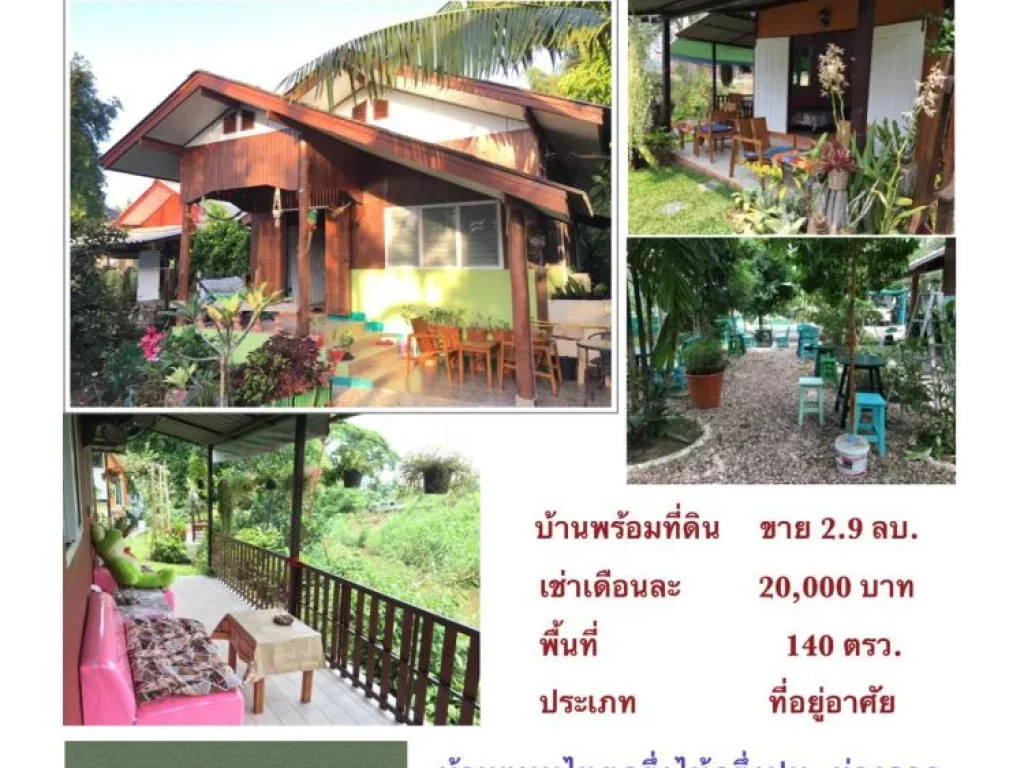 ขายบ้าน 3 ห้องนอน 3 ห้องน้ำ ตห้วยทราย อแม่ริม จเชียงใหม่