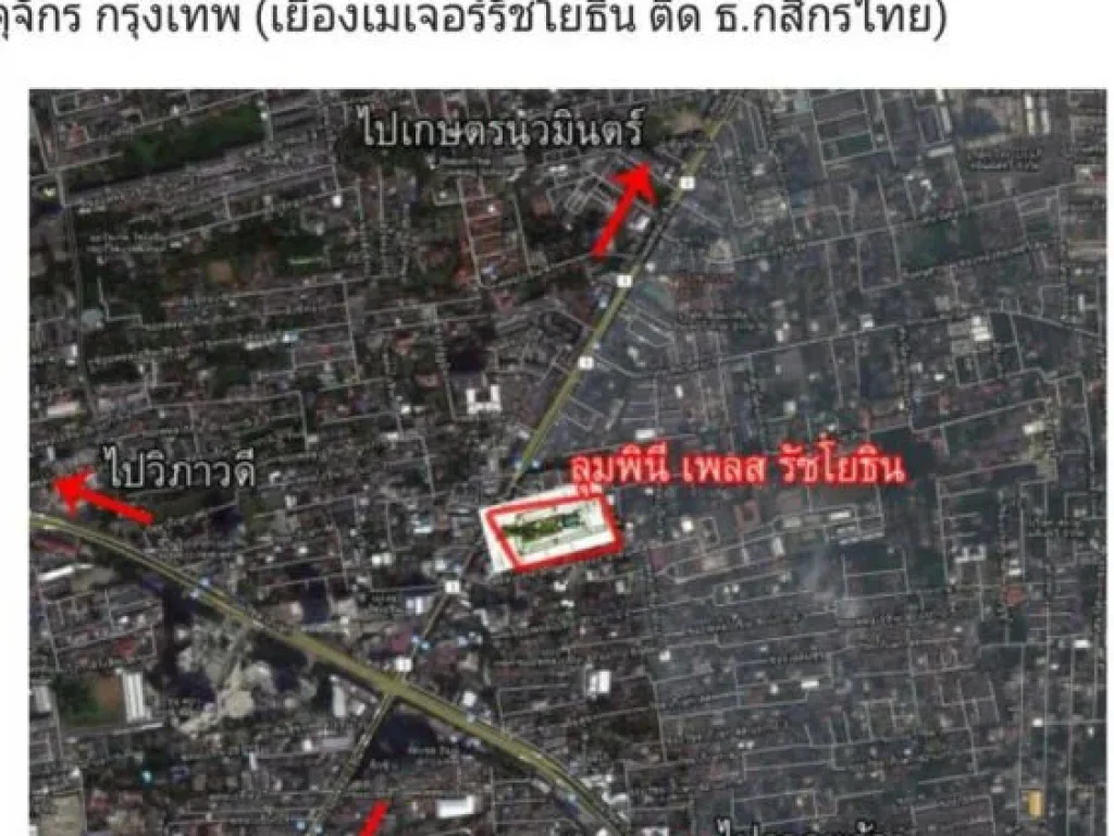 ขายด่วน ลุมพินีเพลส รัชโยธิน 28 ตรม