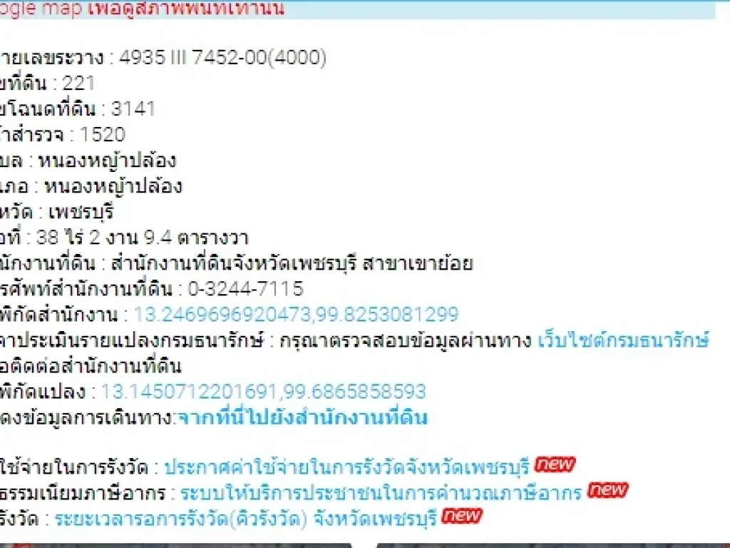 ขาย สวนมะม่วง 115 ไร่ ติดถนน มีแหล่งน้ำ