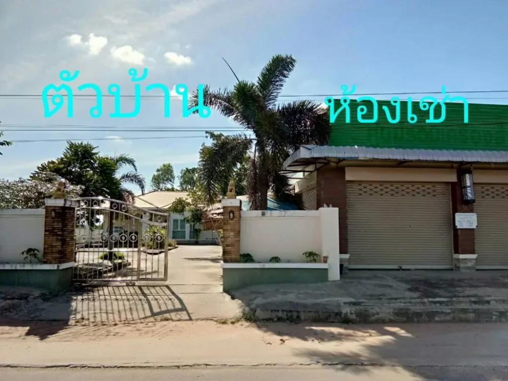 ขายบ้านตึกเดี่ยวและห้องเช่าด้านหน้า 2 ห้อง