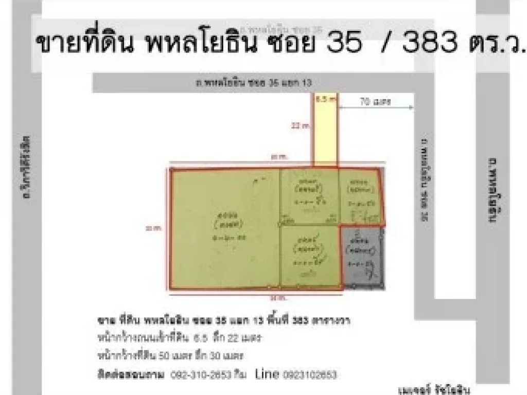 ที่ดิน พหลโยธิน 383 ตรว ติดเมเจอร์รัชโยธิน คุ้มมากขายถูก ถามเลยคุ้มขนาดนี