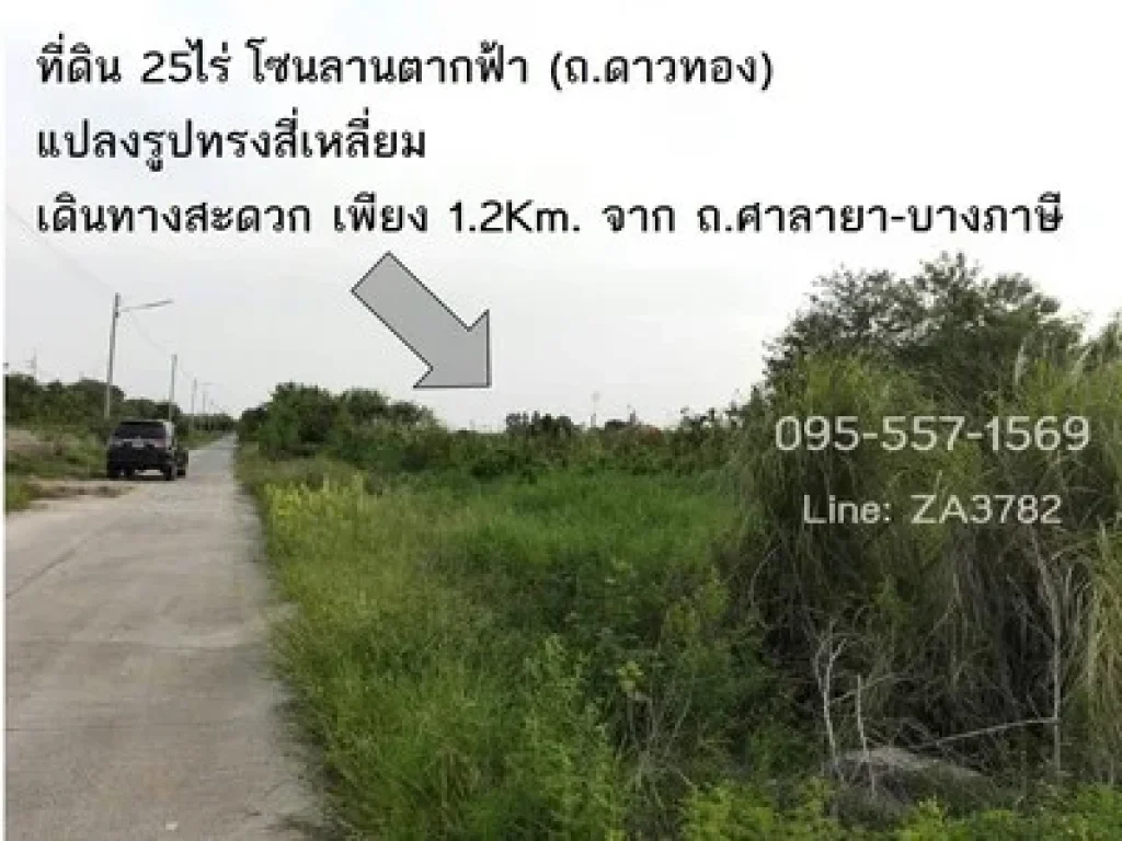 ที่ดิน 25ไร่ ลานตากฟ้า ถดาวทอง รูปแปลงสี่เหลี่ยม จากเส้นหลักถศาลายา-บางภาษี เดินทาง 12Km