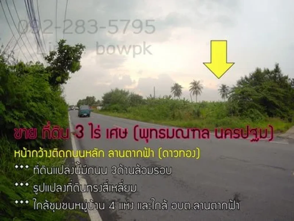 ขายที่ดิน 3ไร่ ลานตากฟ้า ดาวทอง พุทธมณฑล นครปฐม มีถนนล้อมรอบ 3ด้าน