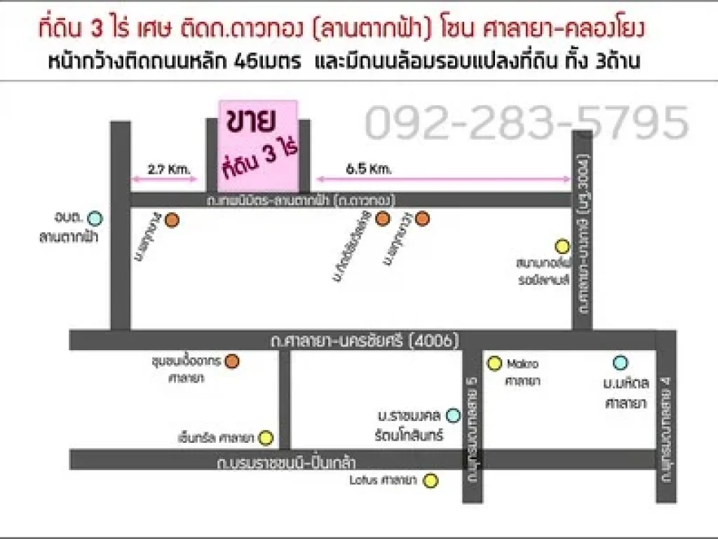 ขายที่ดิน 3ไร่ ลานตากฟ้า ดาวทอง พุทธมณฑล นครปฐม มีถนนล้อมรอบ 3ด้าน