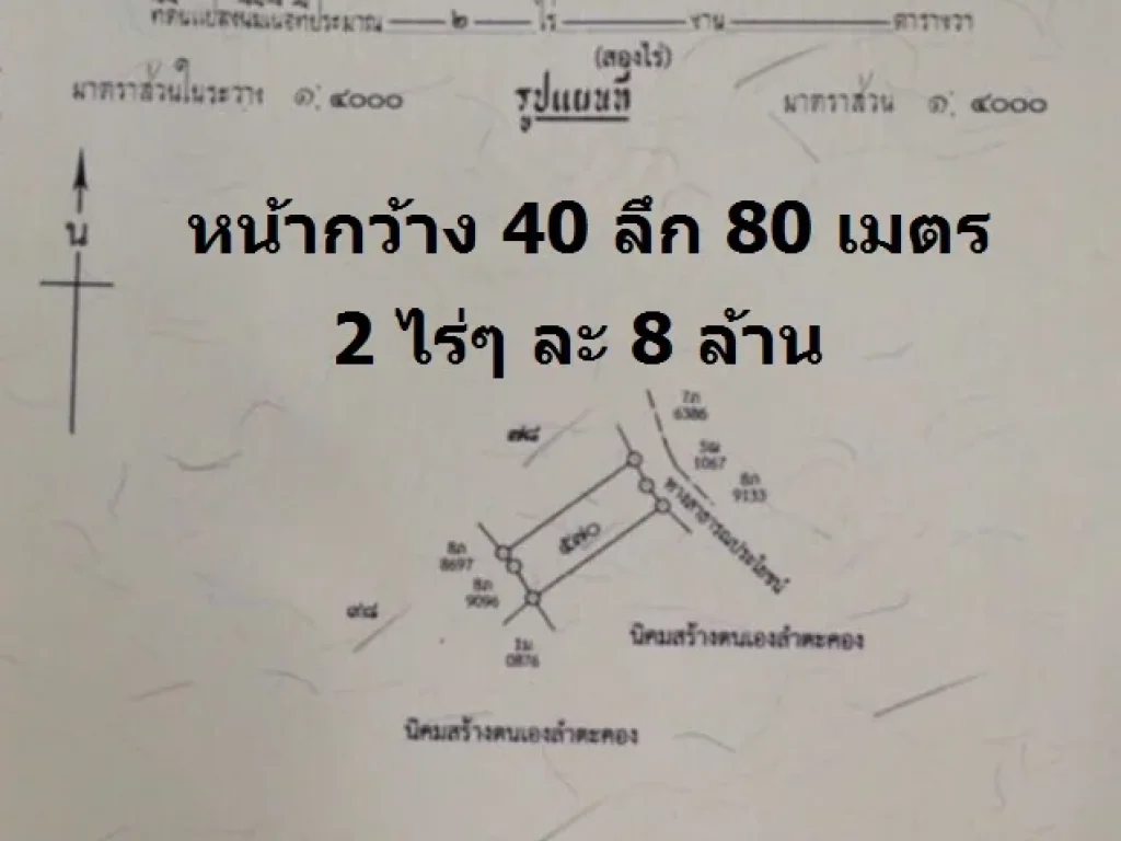 ที่ดินใกล้เขาใหญ่ไม่ถึง 1 กม 2 ไร่ ใกล้บายทอสกานาวัลเล่ โรงแรมลาคาเซ็กตา ทอสคาน่า ตหมูสี อปากช่อง