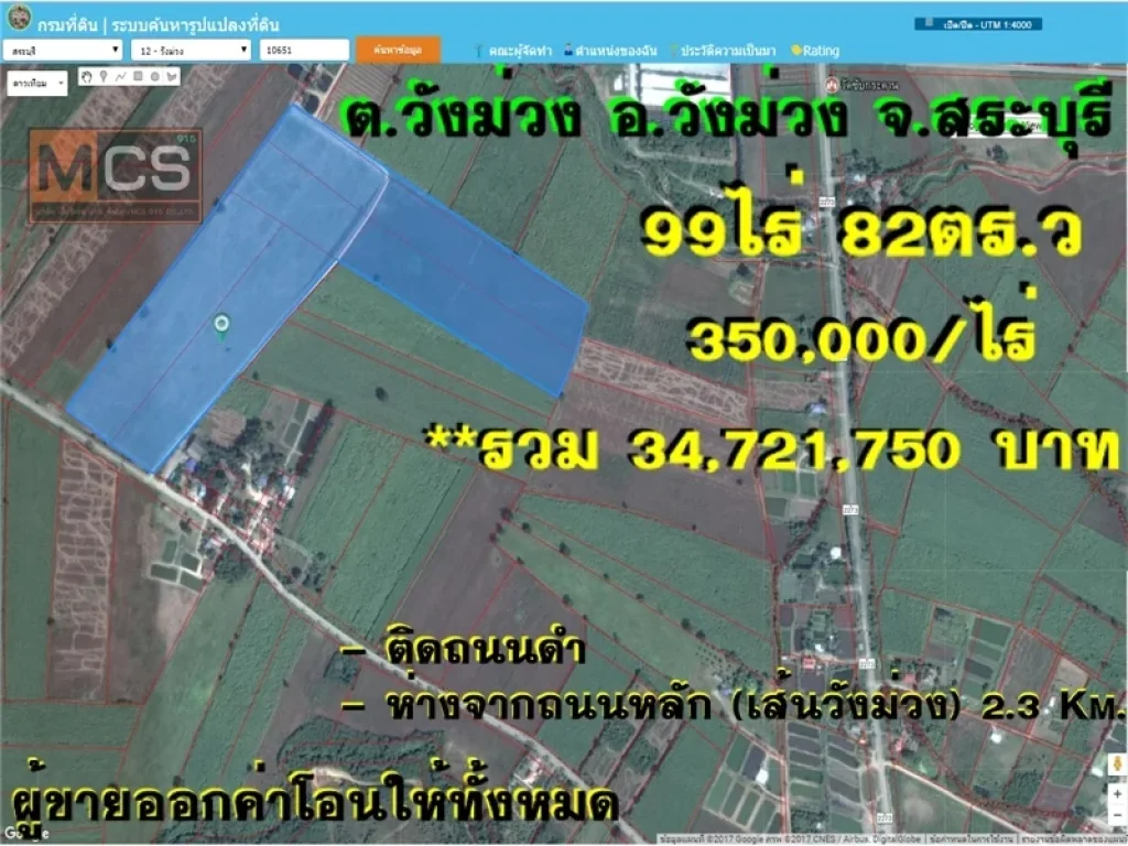 ขายที่ดิน ตวังม่วง อวังม่วง จสระบุรี เนื้อที่ 99ไร่ 82ตรว