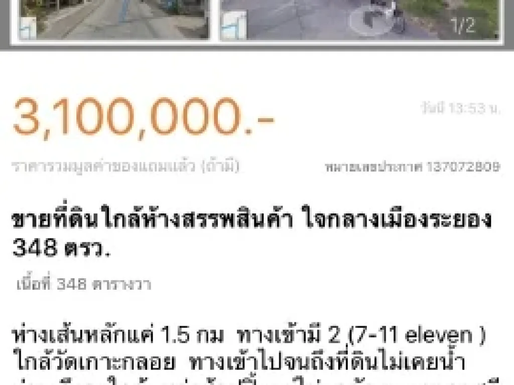 ขายด่วนที่ดินใกล้ห้างสรรพสินค้า ใจกลางเมืองระยอง348ตรว