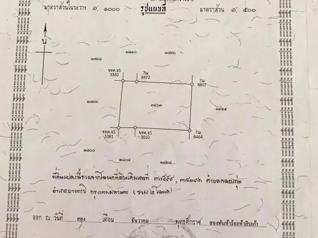 ขายที่ดินถูกมาก ที่ดินเปล่า ซอยนวมินทร์ 42 แยก 25