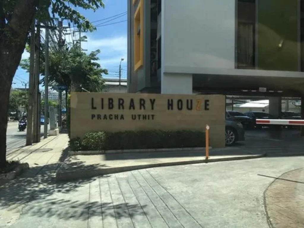 ขาย Library Houze ประชาอุทิศ ใกล้สถาบันเทคโนโลยีพระจอมเกล้าธนบุรี