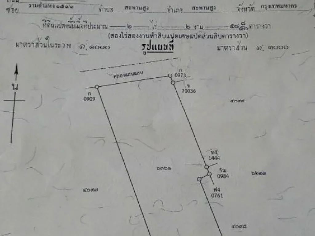 ขายที่ดินรามคำแหง 151ทับ1 เนื้อที่444 ตารางวา