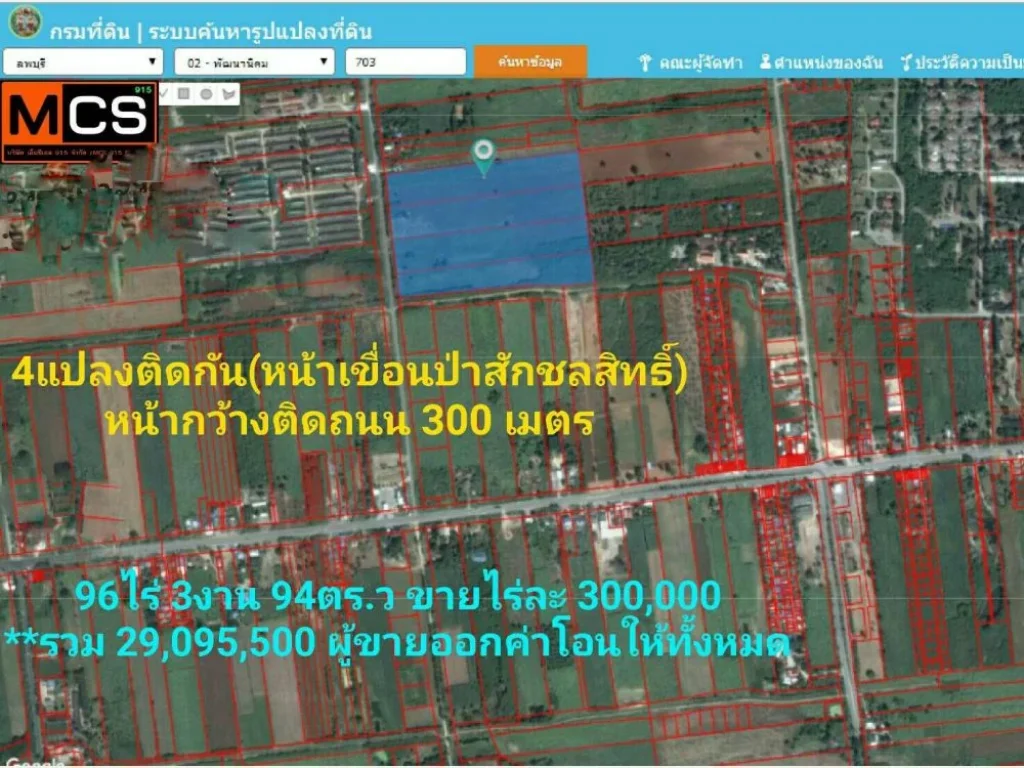 ขายที่ดิน จลพบุรี 4แปลงติดกัน หน้าเขื่อนป่าสักชลสิทธิ์ สร้างโรงงานได้ ต้องผ่านประชาคมหมู่บ้าน