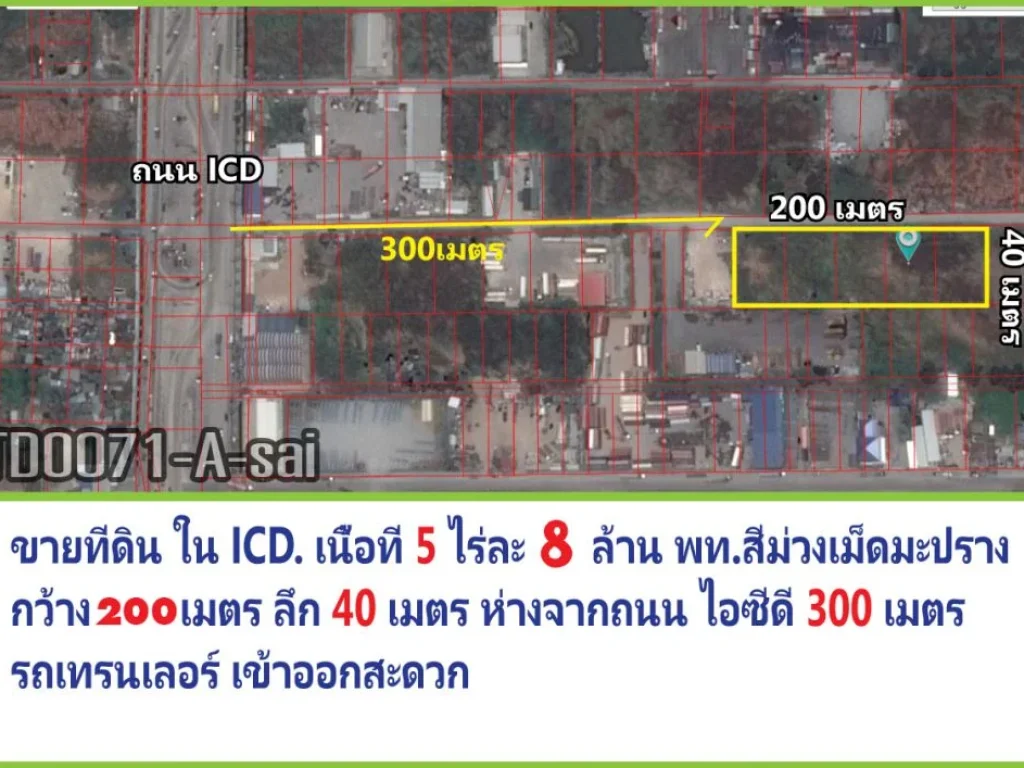 ที่ดินติดถนนใน ICD เนือที่ 5 ไร่