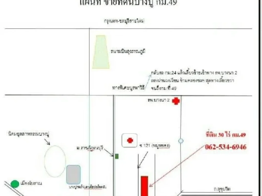 ขาย ที่ดินบางปูกม49 ขนาด305ไร่ ขายถูก ไร่ละ 35ล้าน