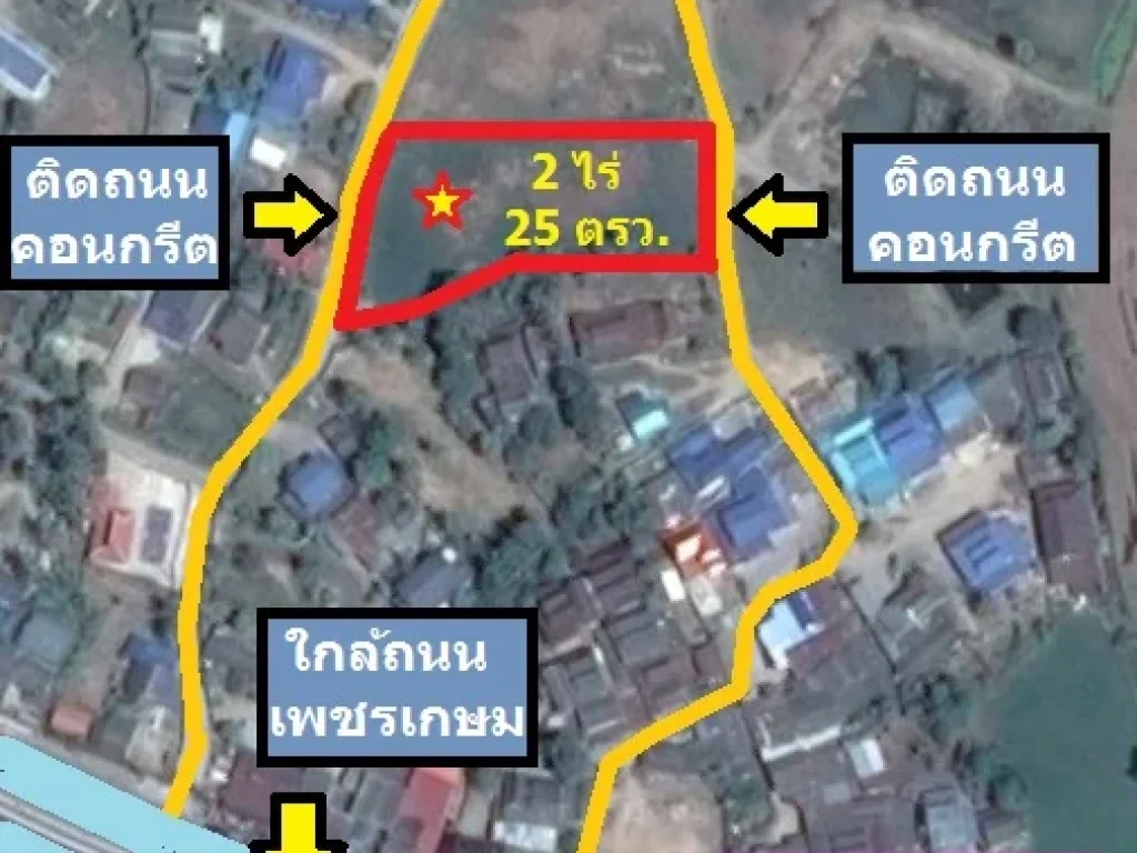 ขายที่ดินใกล้ตัวเมือง 2 ไร่ หัวสะพาน ติดถนน 2 ด้าน ใกล้เพชรเกษม