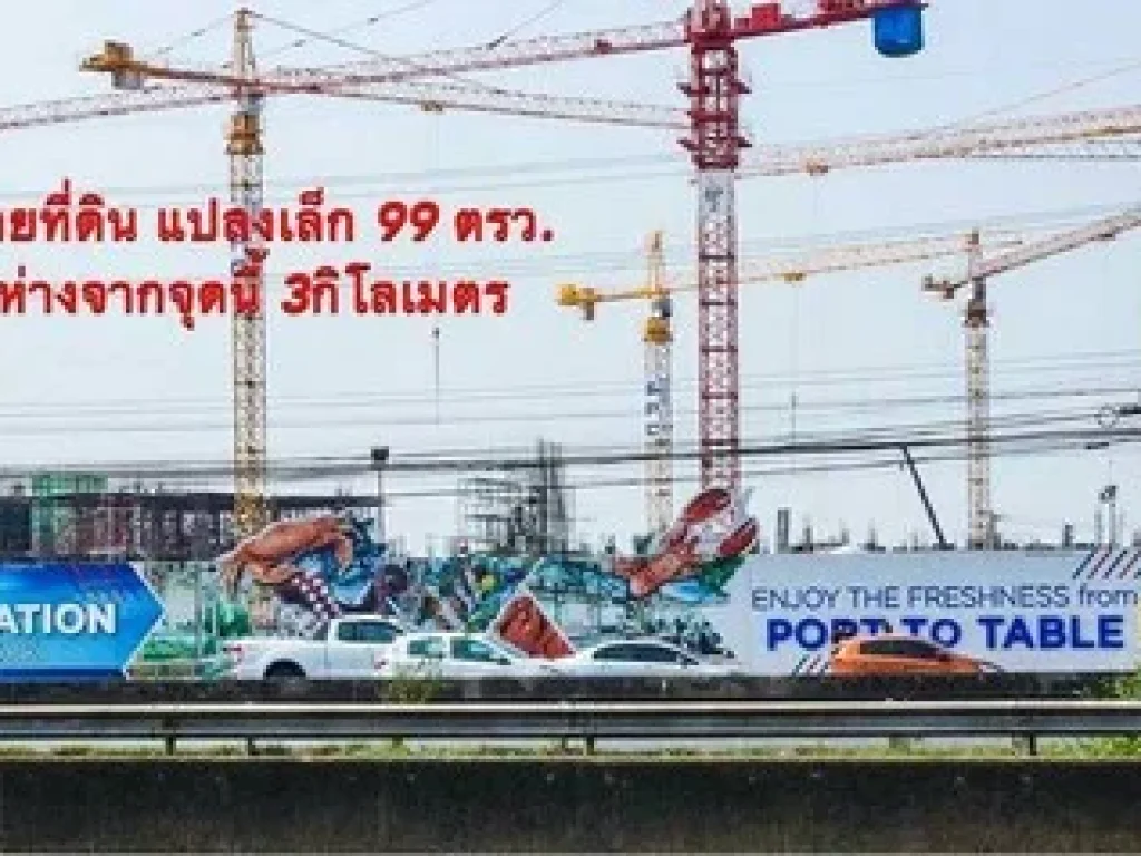 ขายที่ดิน 99 ตรวใกล้เซ็นทรัลมหาชัย เพียง 3 กม ตบางน้ำจืด สมุทรสาคร