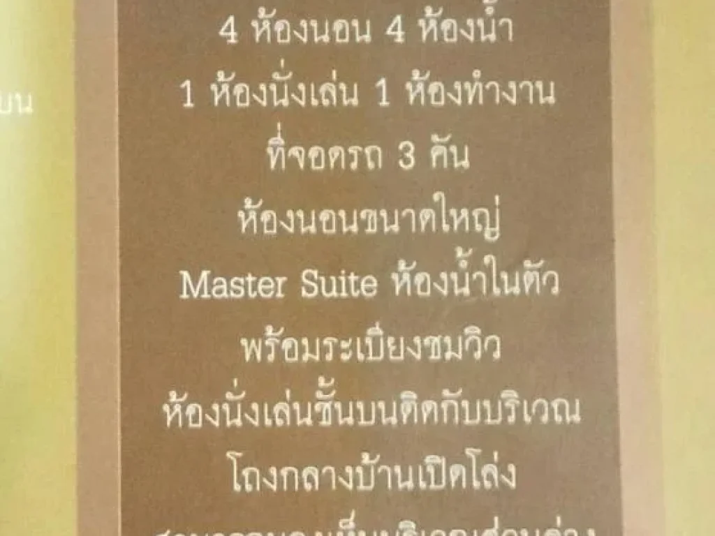 ขายบ้าน หมู่บ้านปัจญทรัพย์พาร์ค ขายด่วน 173 ตรว 344 ตรม ราคา 15 ล้านบาท