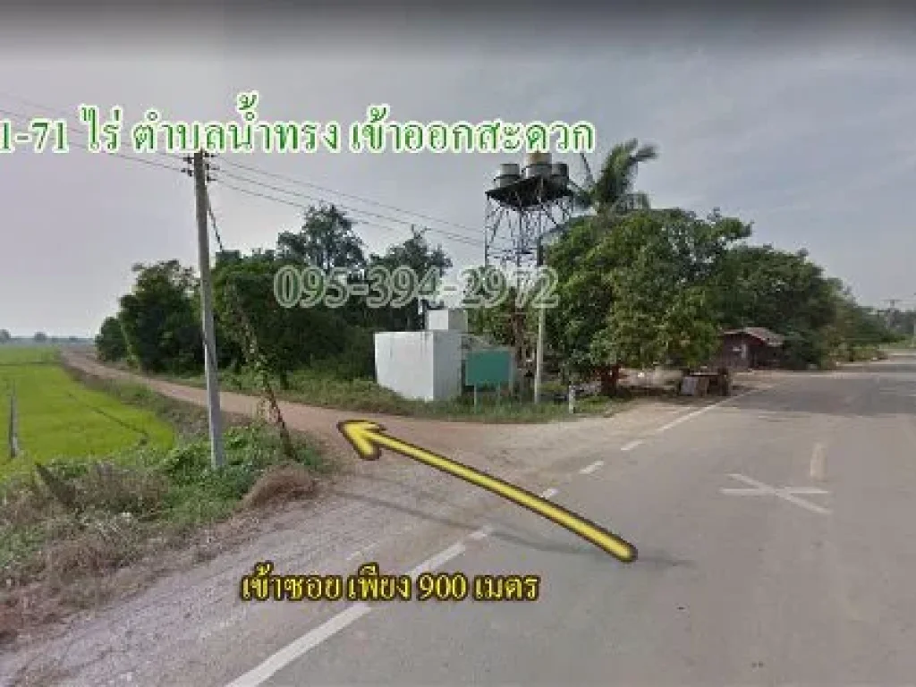 ขาย ที่นา 20-1-71 ไร่ ตำบลน้ำทรง เข้าออกสดวก