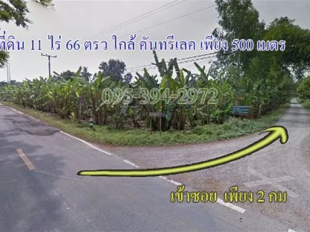 ขาย ที่ดิน 11 ไร่ 66 ตรว ติดหนองน้ำทรง ใกล้คันทรีเลค เพียง 500 เมตร