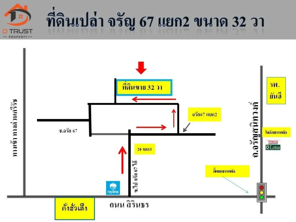 ขายที่ดิน 32 ตรว ซอย จรัลสนิทวงศ์ 67 เนื้อที่สวย เหมาะสร้างบ้าน