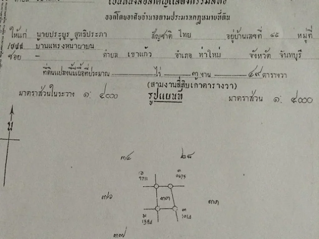 ขายสวนพร้อมบ้านพัก 19 ไร่ 2 งาน อท่าใหม่ จันทบุรี