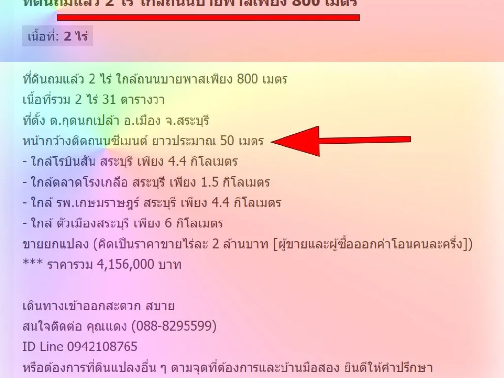 ที่ดินถมแล้ว 2 ไร่ ใกล้ถนนบายพาสเพียง 800 เมตร