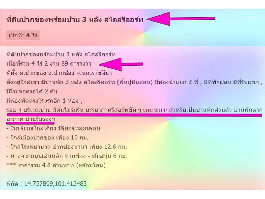 ที่ดินปากช่องพร้อมบ้าน 3 หลัง สไตล์รีสอร์ท